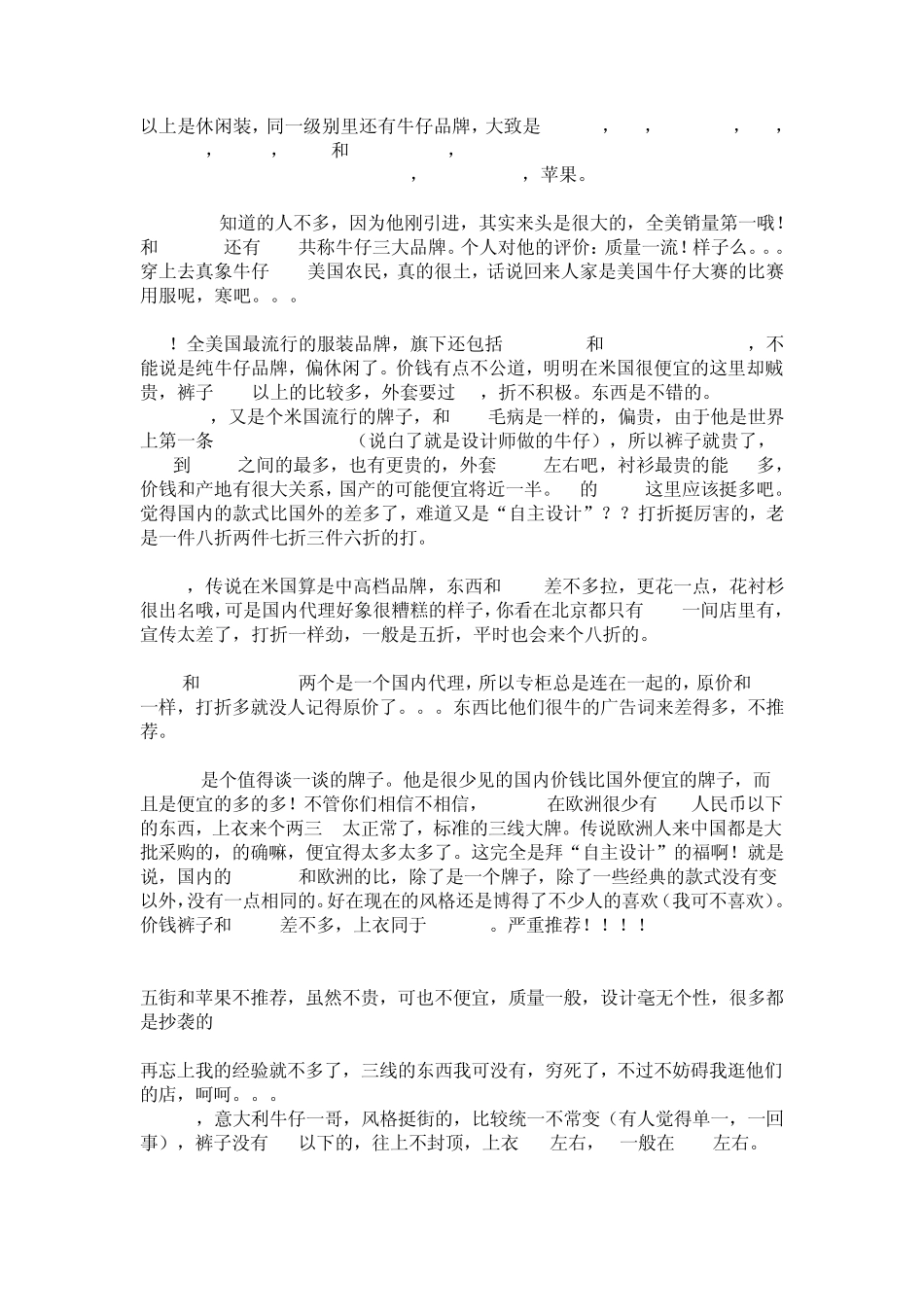 比较流行的一些年轻人的服装品牌介绍_第2页