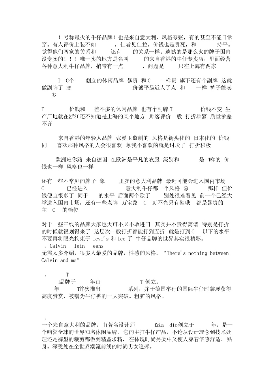 比较流行的一些年轻人的服装品牌介绍_第3页