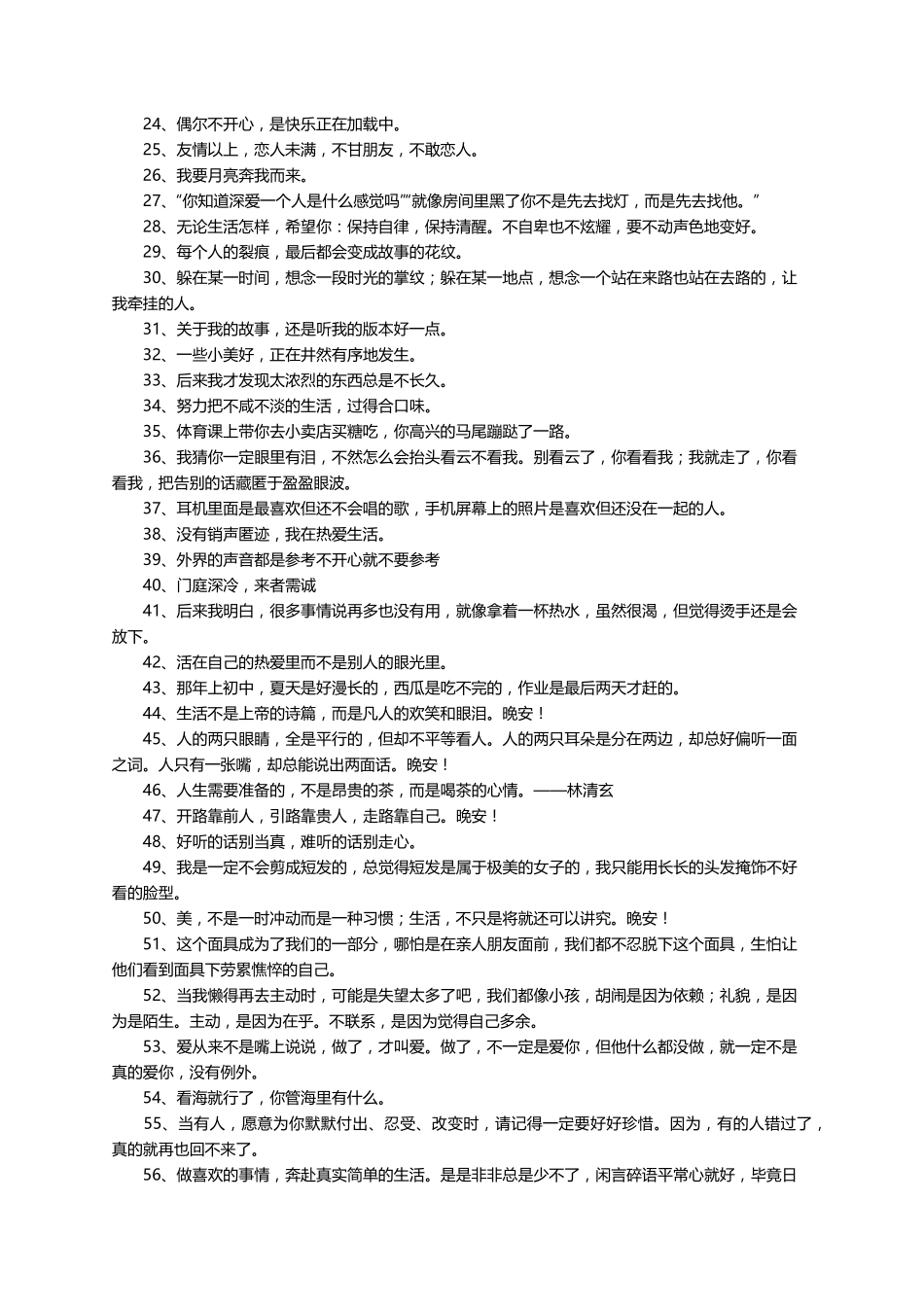 比较火的抖音文案(175句)_第2页