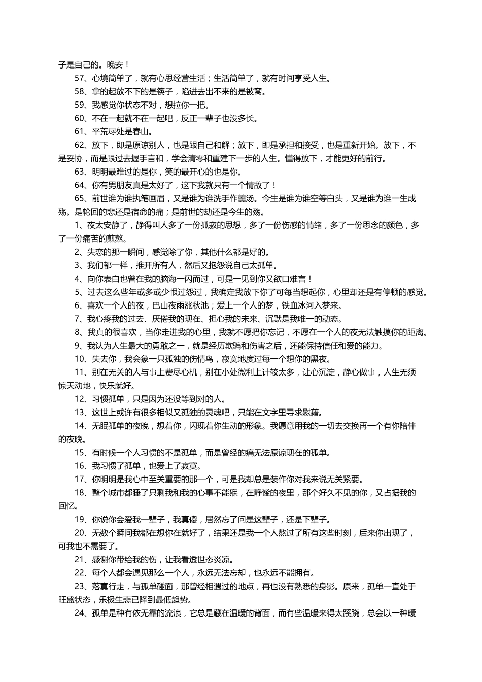 比较火的抖音文案(175句)_第3页