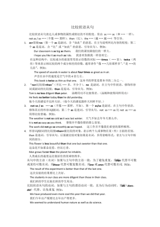 比较状语从句