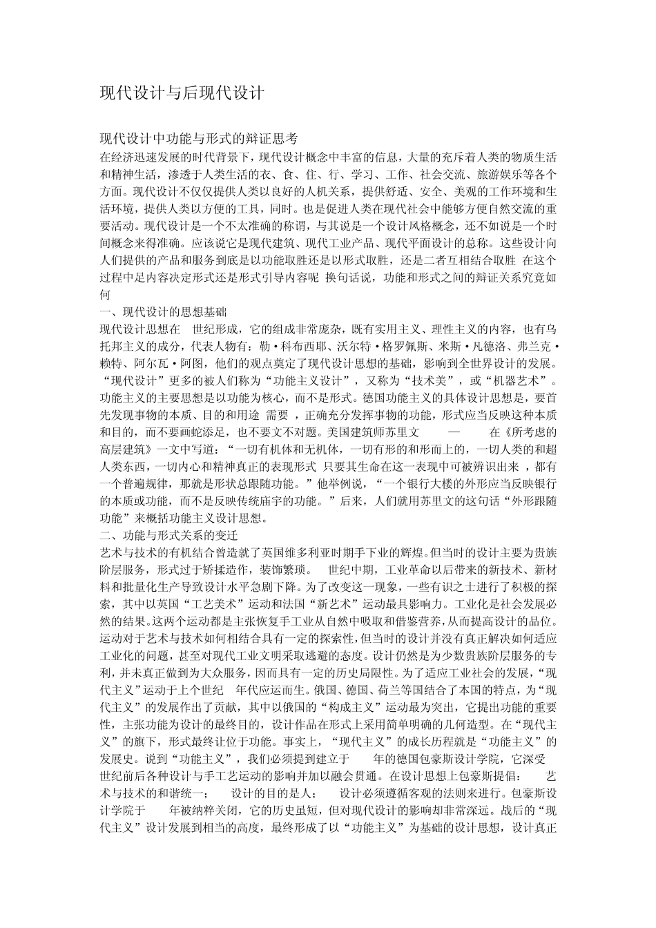 比较现代设计与后现代设计_第1页