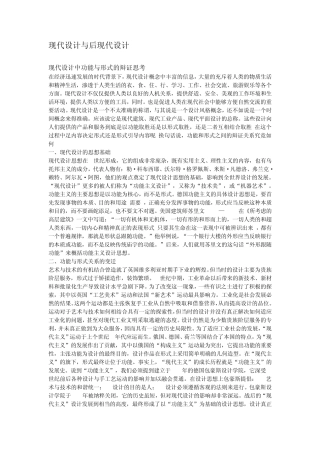 比较现代设计与后现代设计