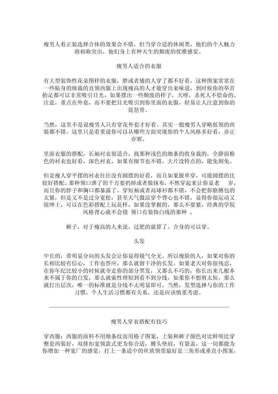 比较瘦的男士穿衣技巧_第3页