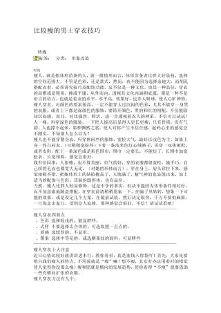 比较瘦的男士穿衣技巧