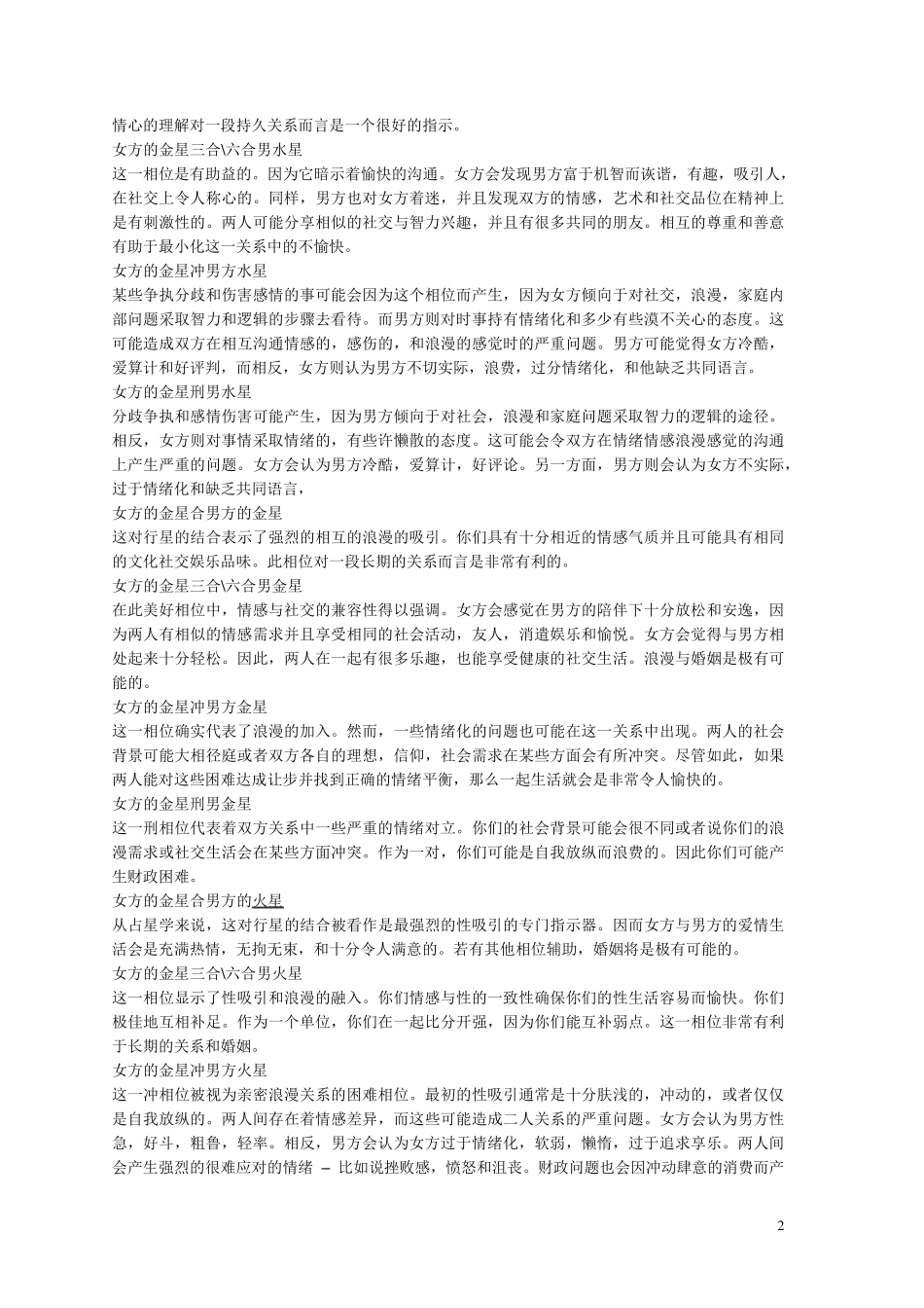 比较盘看姻缘_第2页