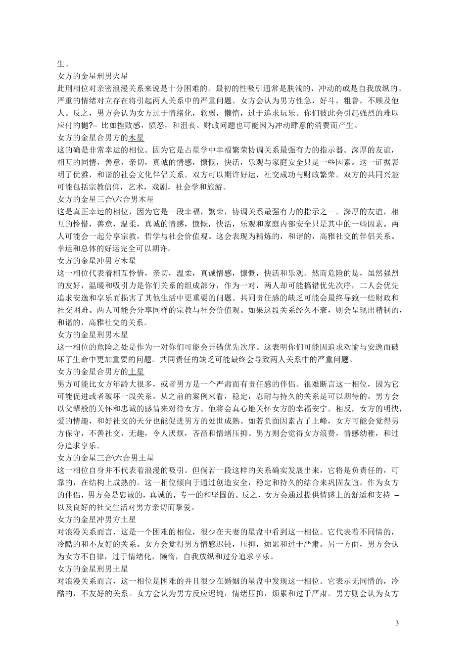 比较盘看姻缘_第3页