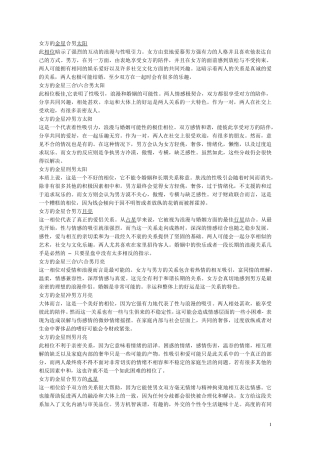 比较盘看姻缘