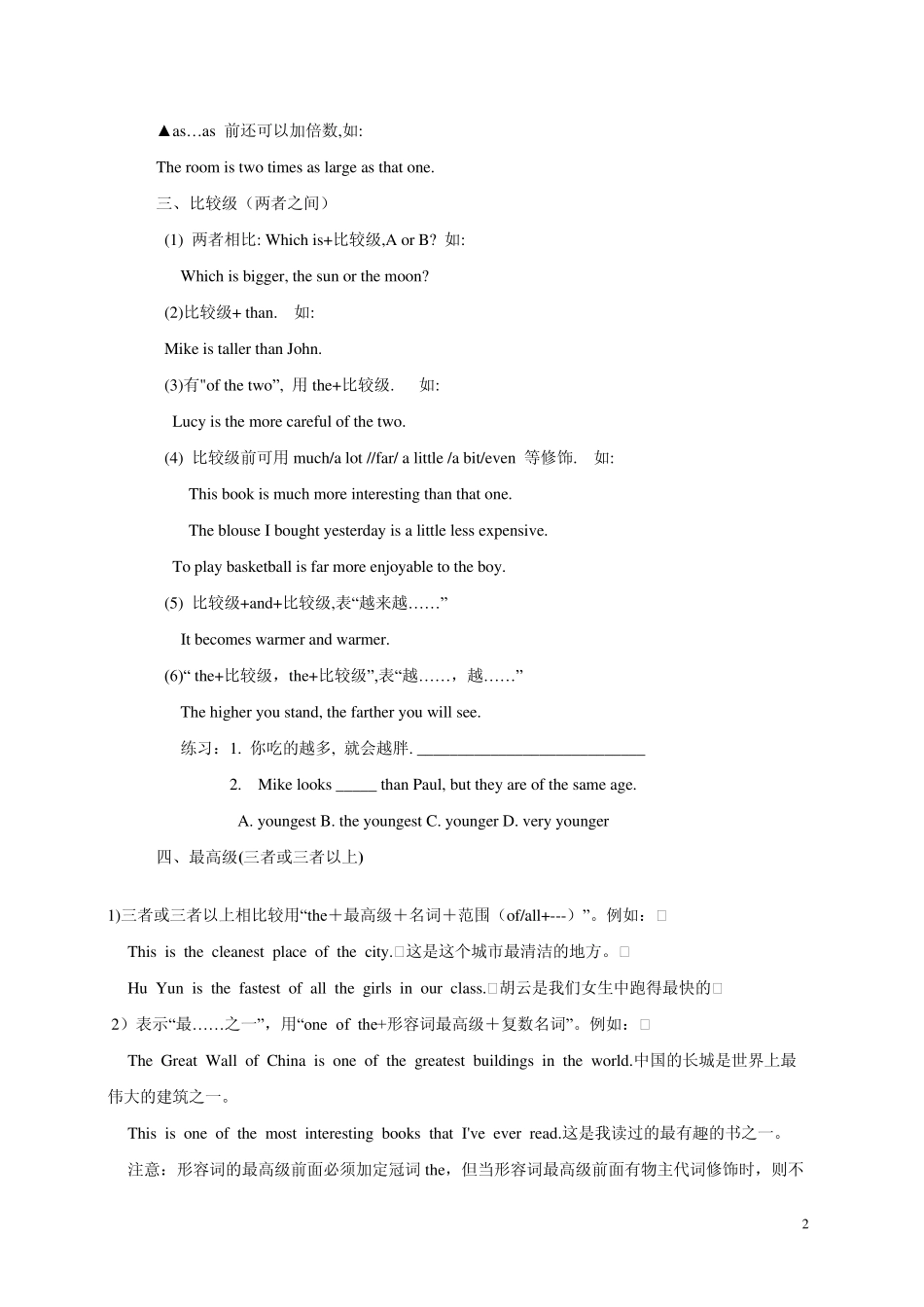 比较级,最高级_第2页
