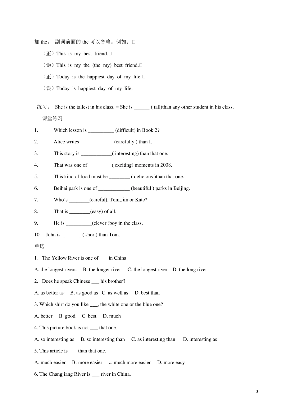 比较级,最高级_第3页