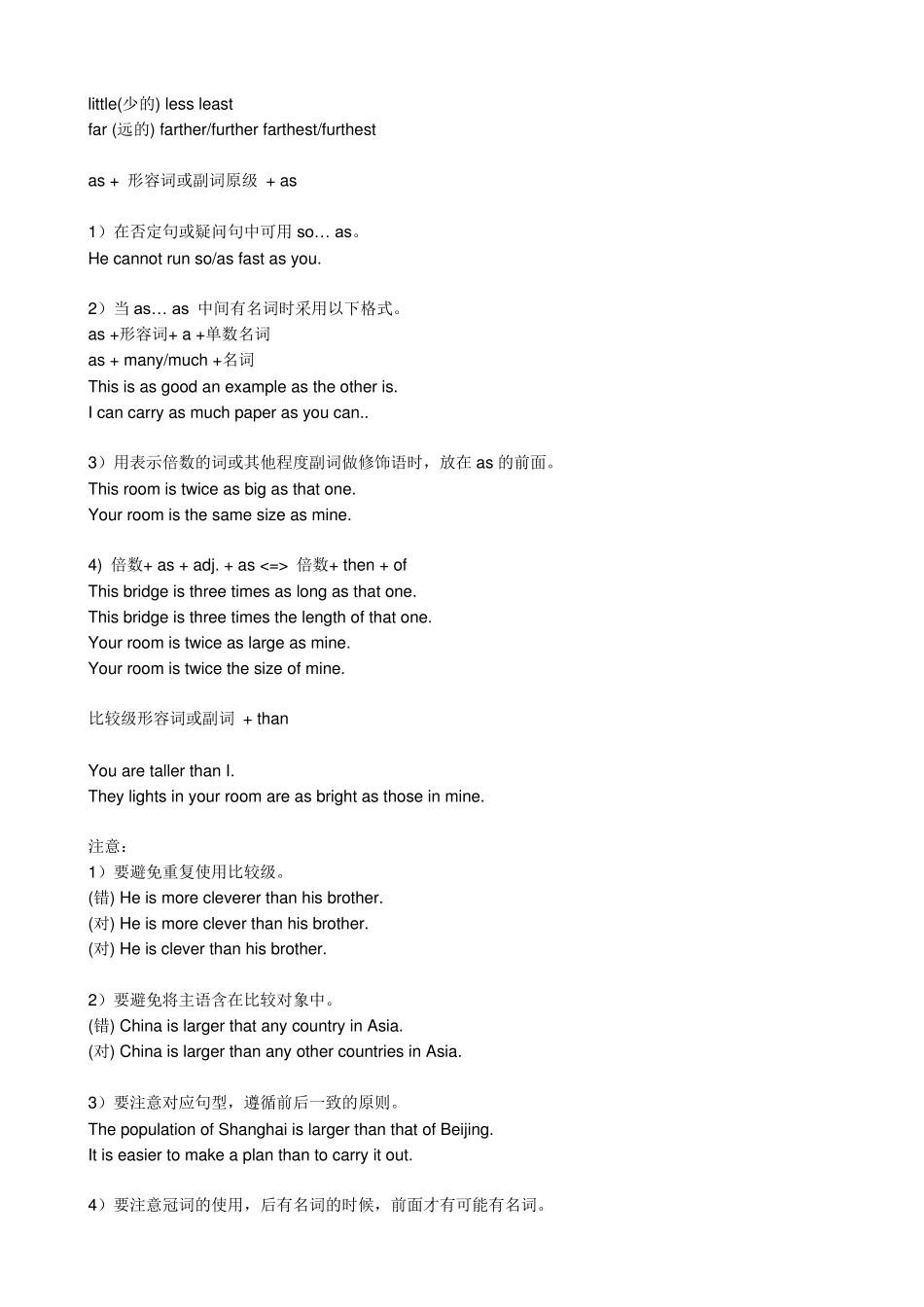 比较级和最高级练习题_第2页