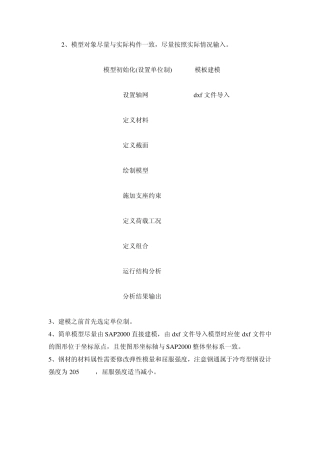 比较简单的的Sap2000教程