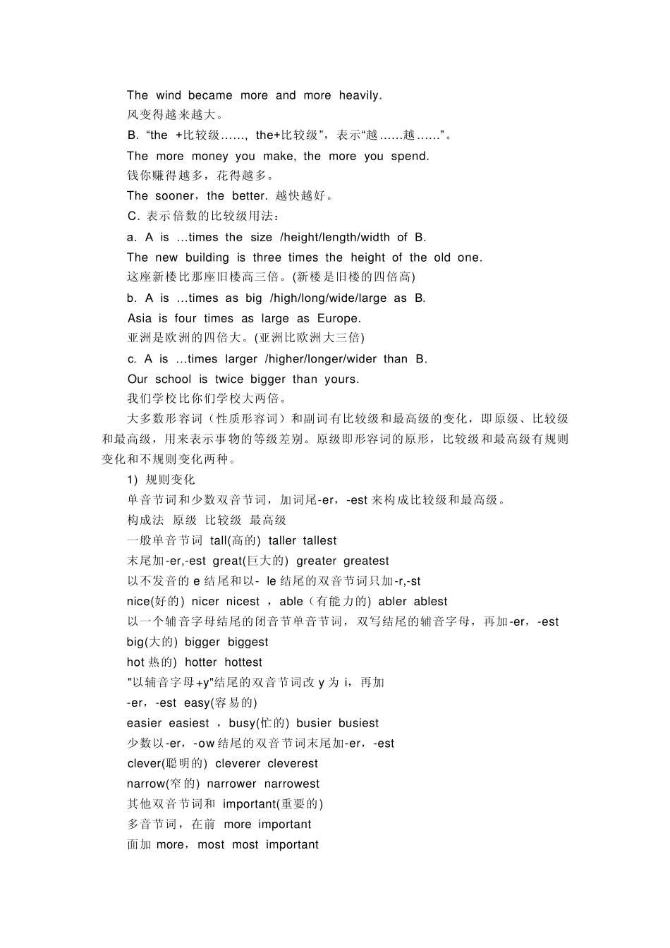 比较级最高级_第2页