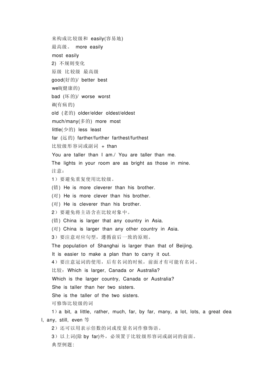 比较级最高级_第3页