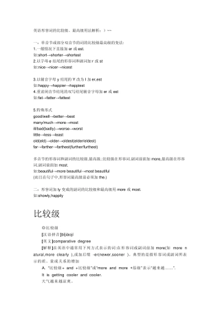 比较级最高级