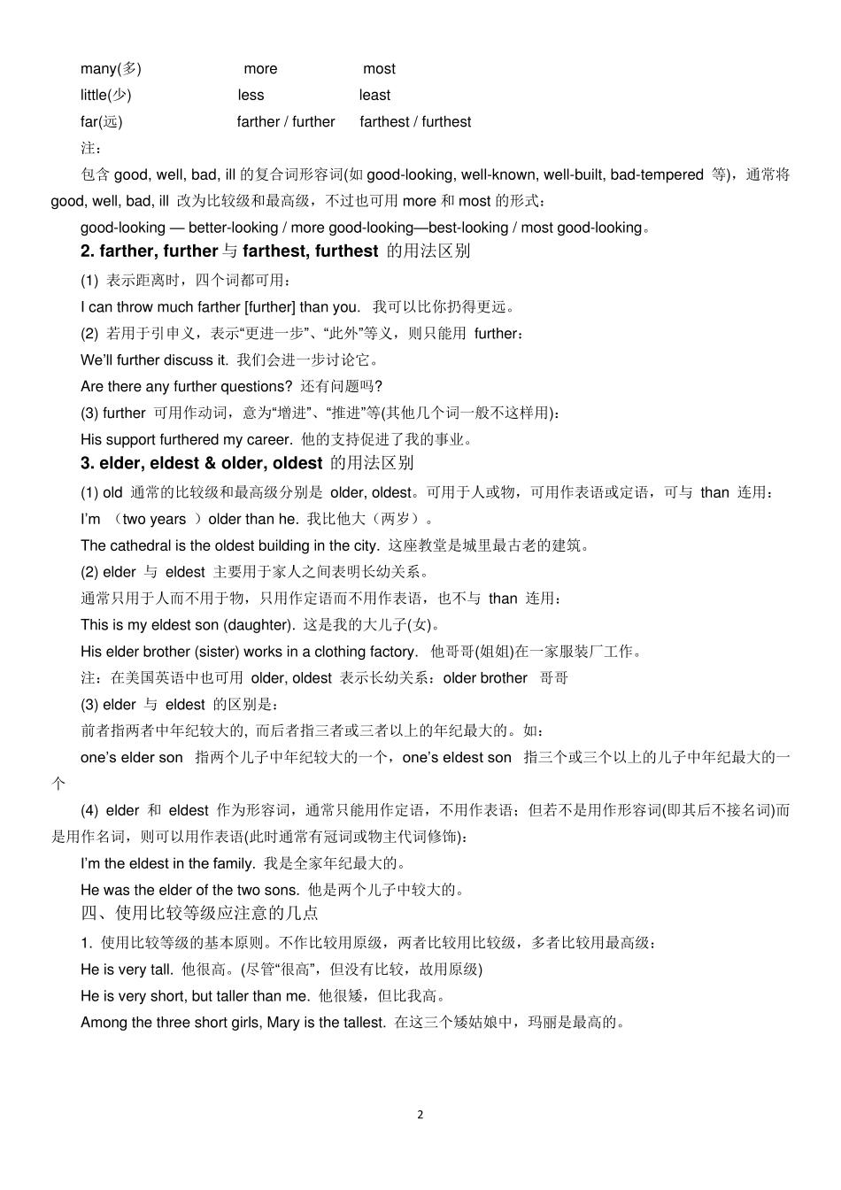 比较级最高级总结及练习_第2页