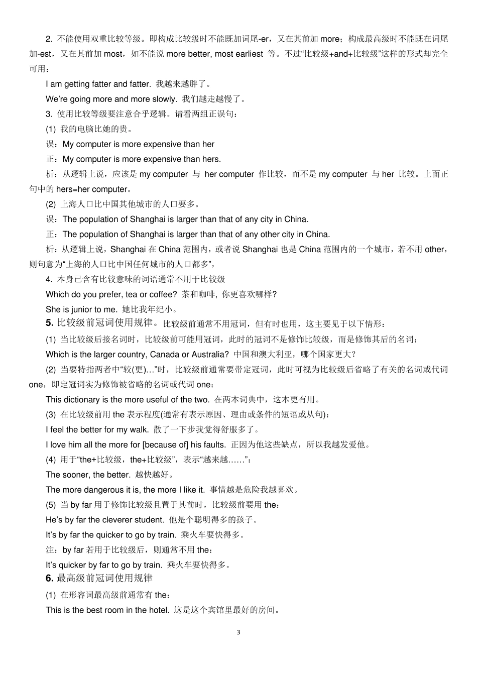比较级最高级总结及练习_第3页