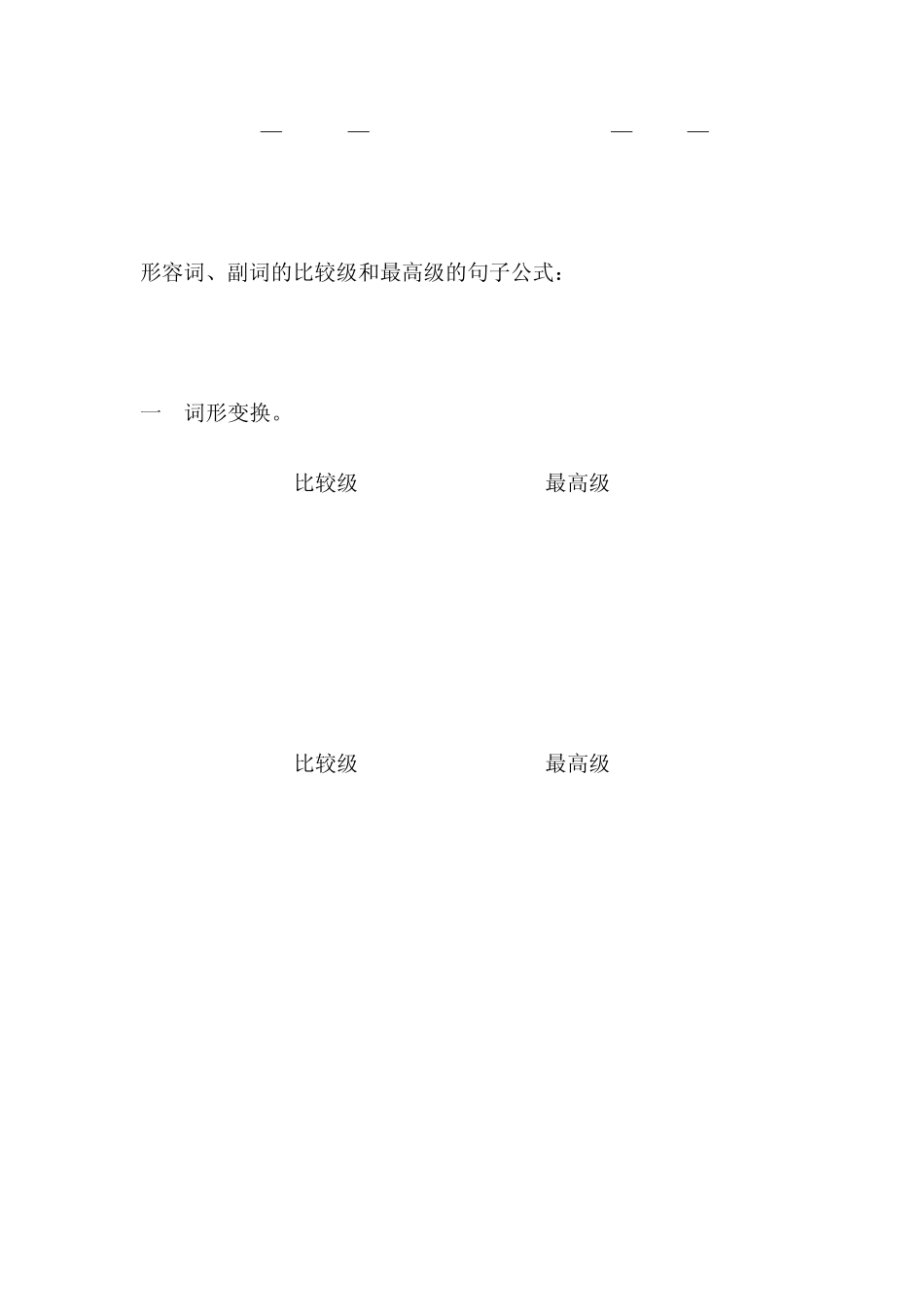 比较级最高级用法及练习题_第2页