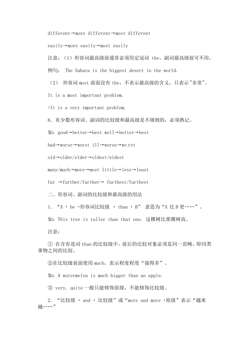 比较级最高级的用法_第2页