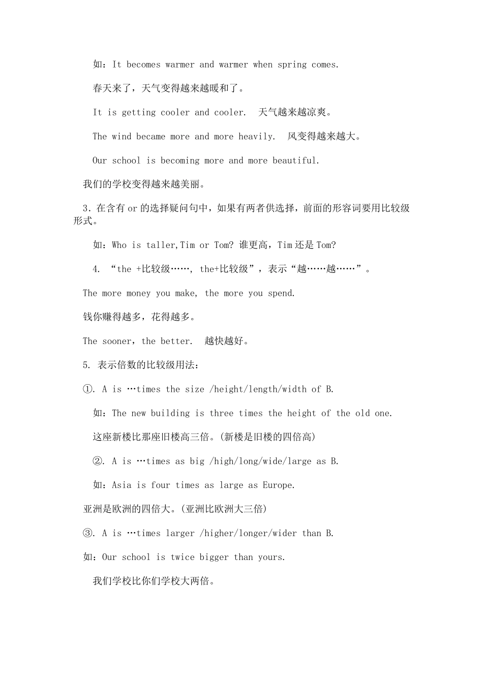 比较级最高级的用法_第3页