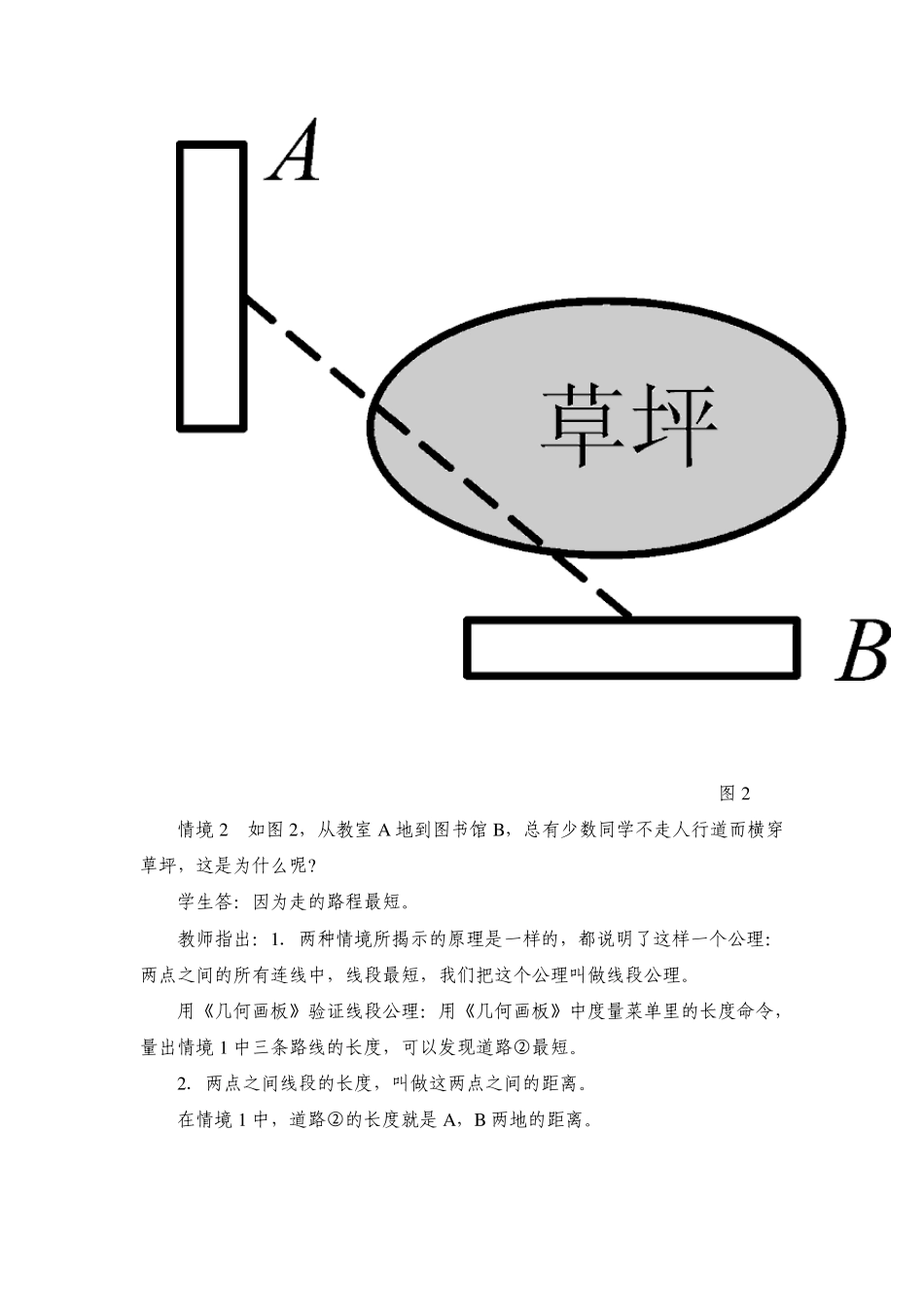 比较线段的长短教学案例_第2页