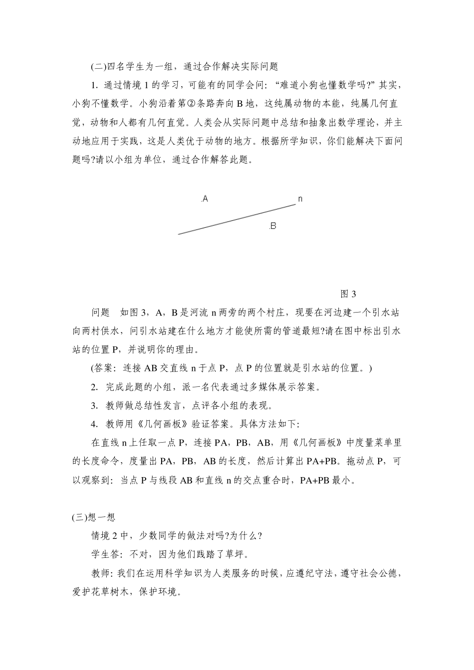 比较线段的长短教学案例_第3页