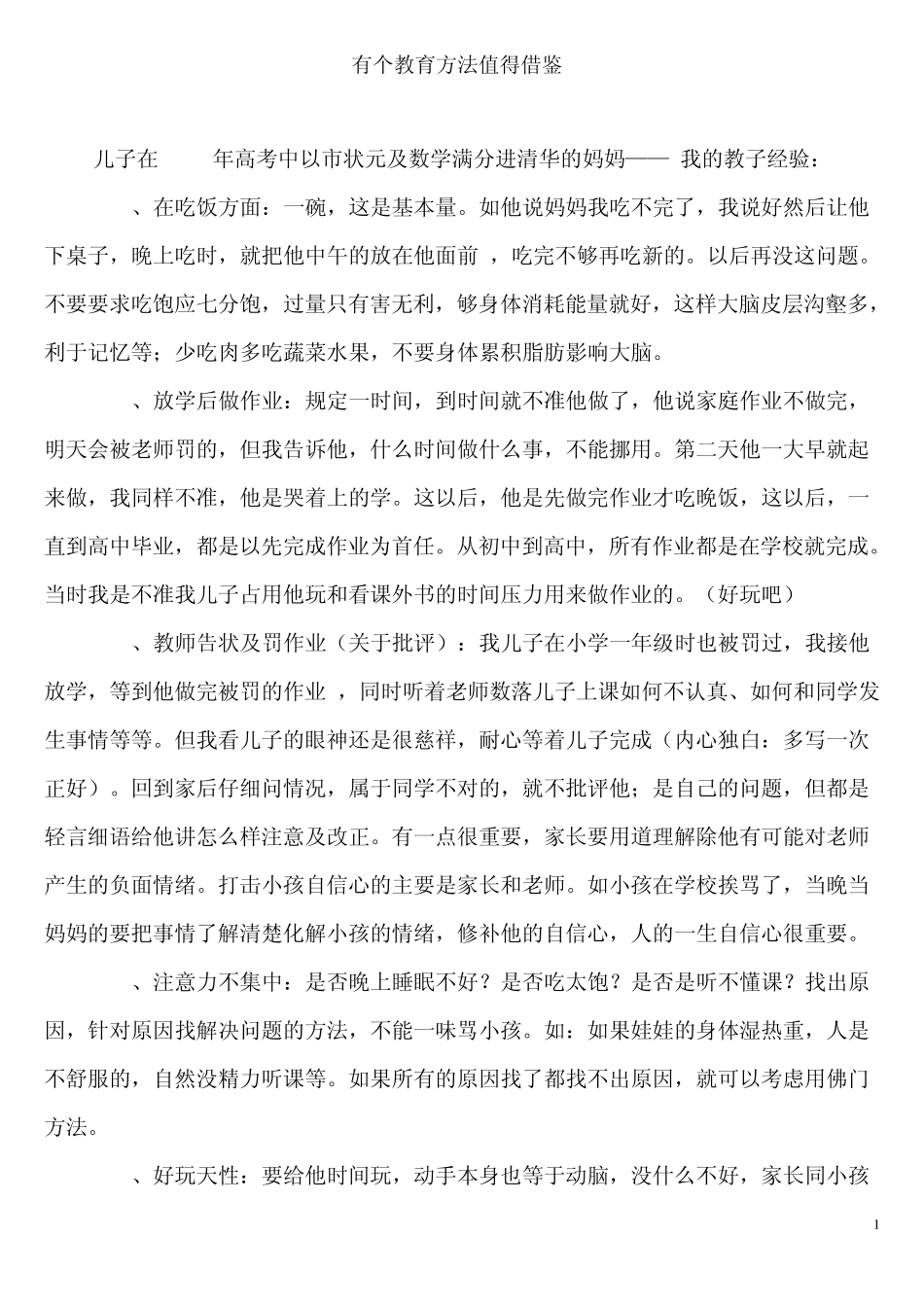 比较经典的教育孩子方法_第1页