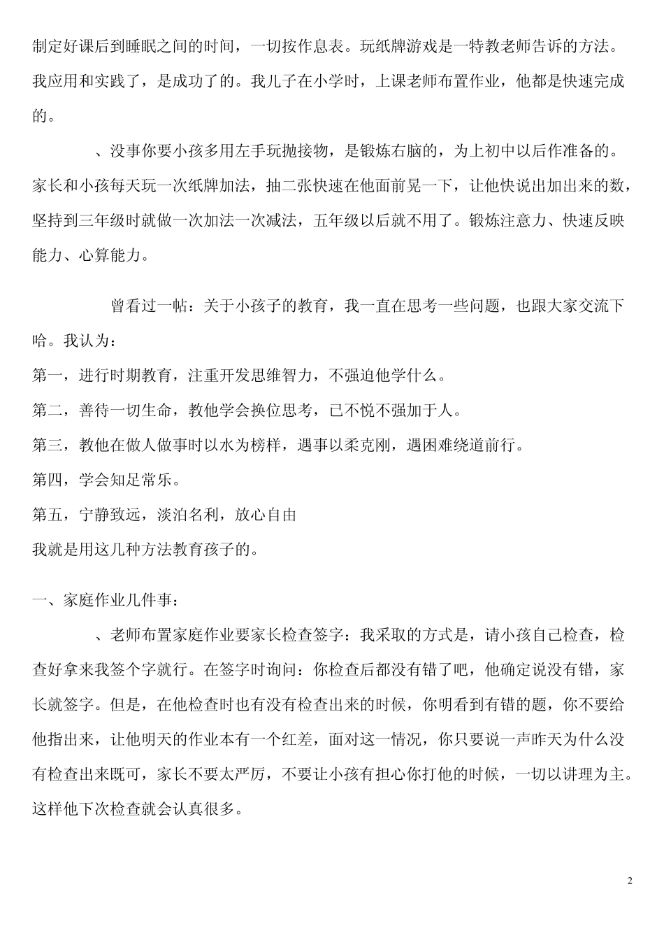 比较经典的教育孩子方法_第2页