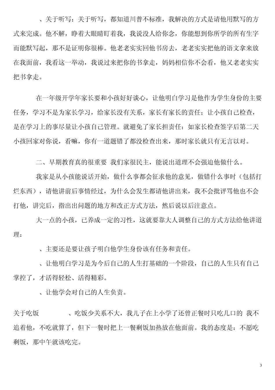 比较经典的教育孩子方法_第3页