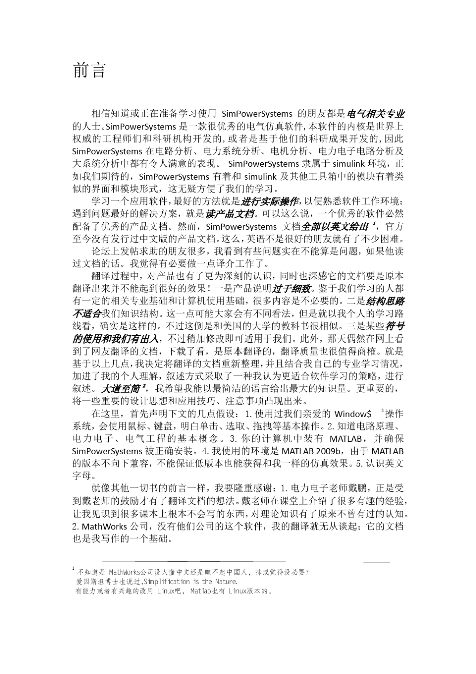 比较详细的simpowersystem教程_第2页