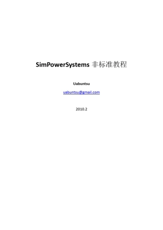 比较详细的simpowersystem教程