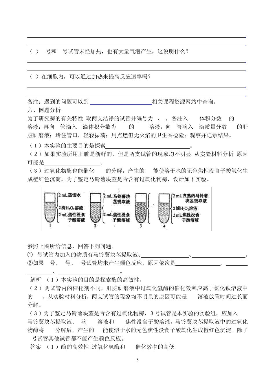 比较过氧化氢在不同条件下的分解_第3页