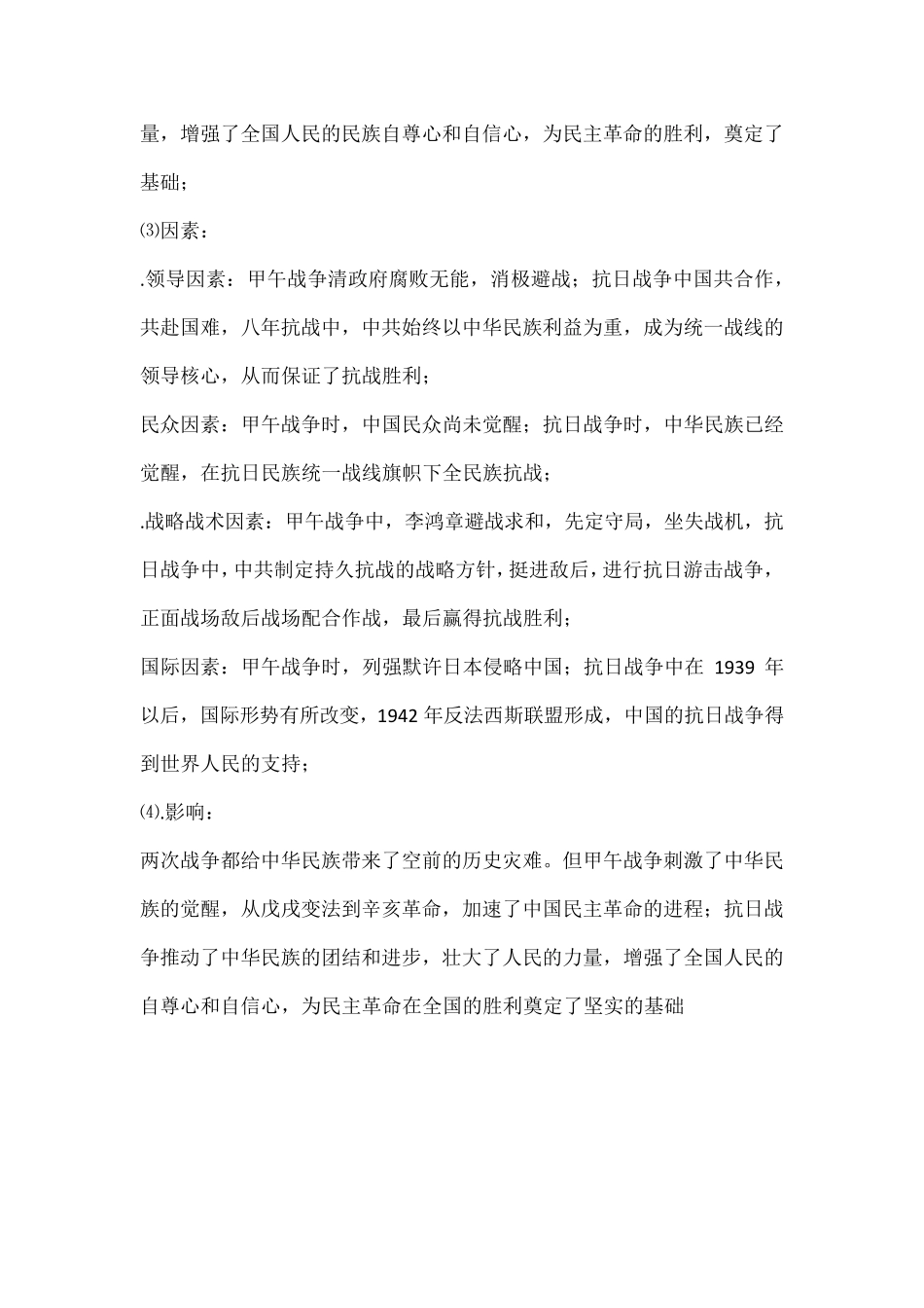 比较近代以来在两次中日战争中_第2页