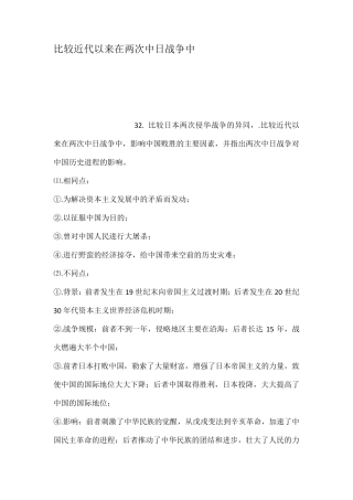 比较近代以来在两次中日战争中