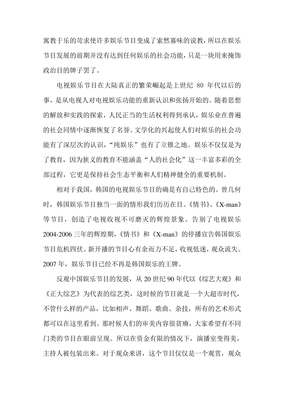 比较韩国综艺节目《Starking》和《天天向上》_第2页