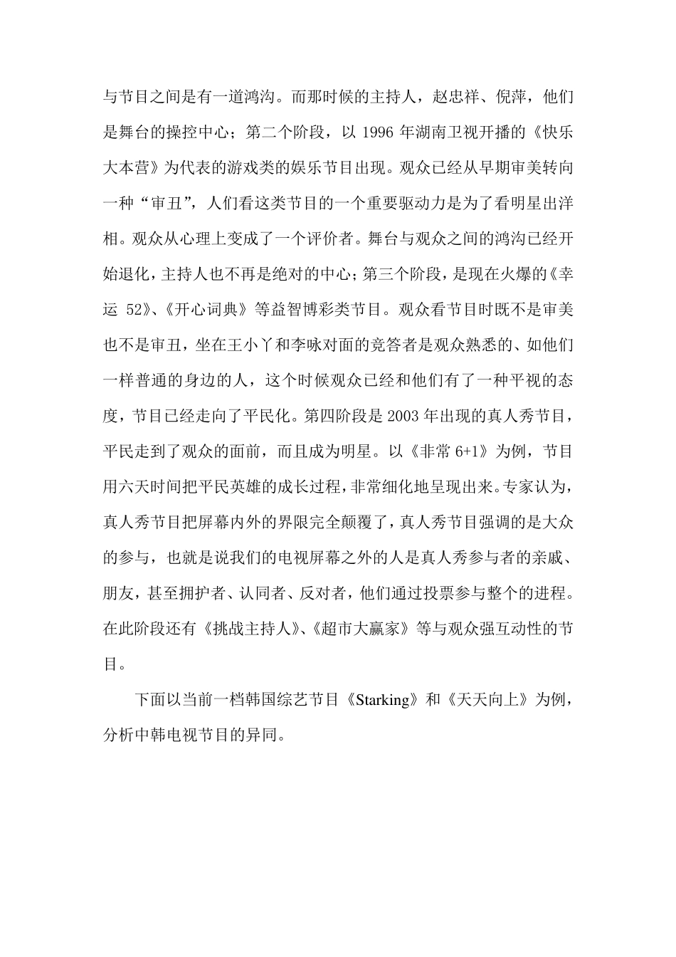 比较韩国综艺节目《Starking》和《天天向上》_第3页