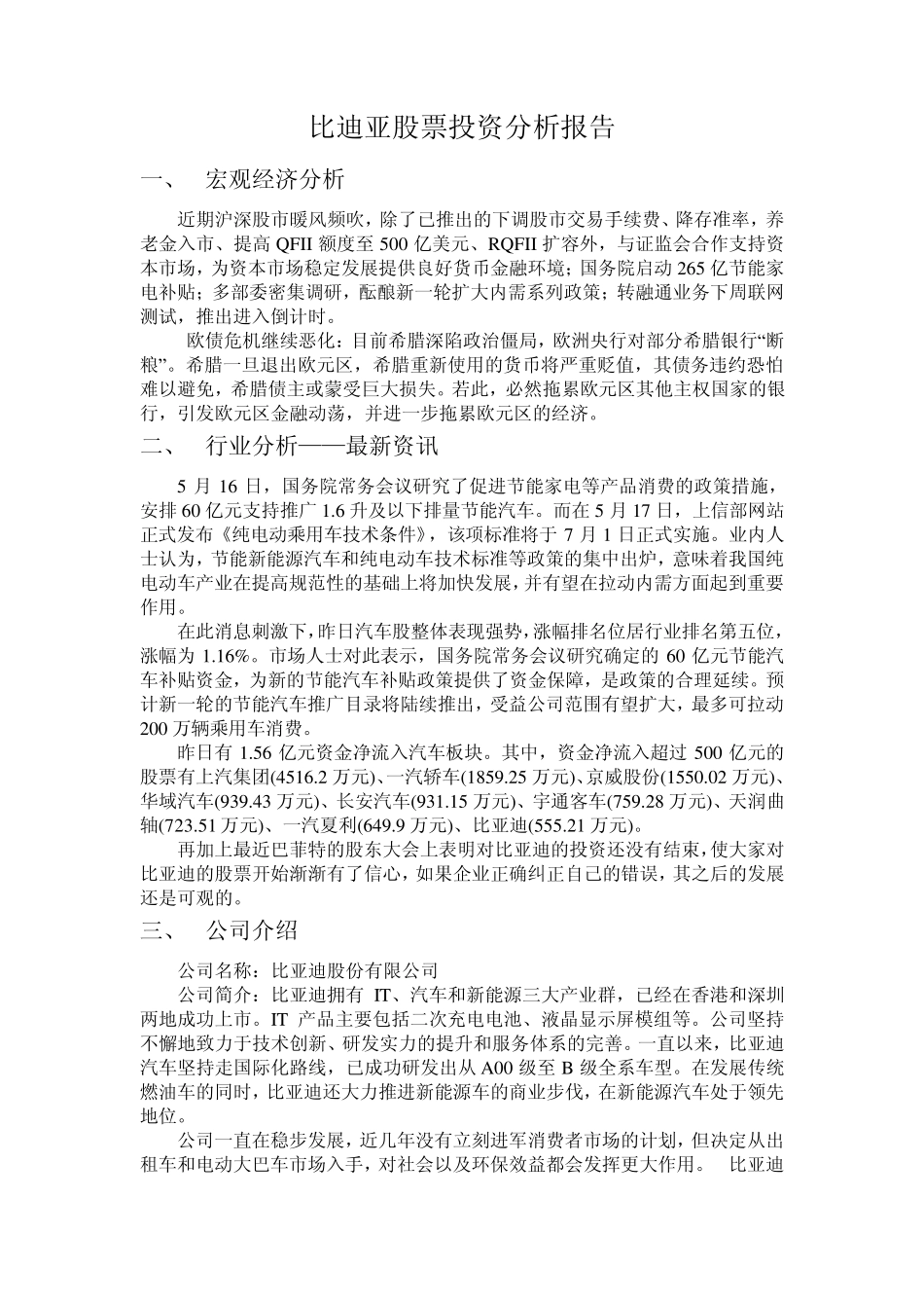 比迪亚股票的分析报告_第1页