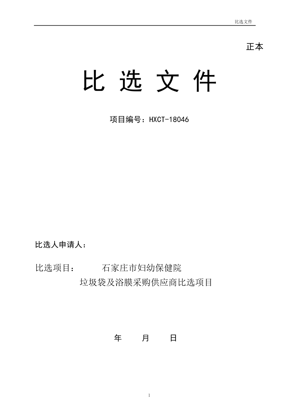 比选报价一览表_第2页