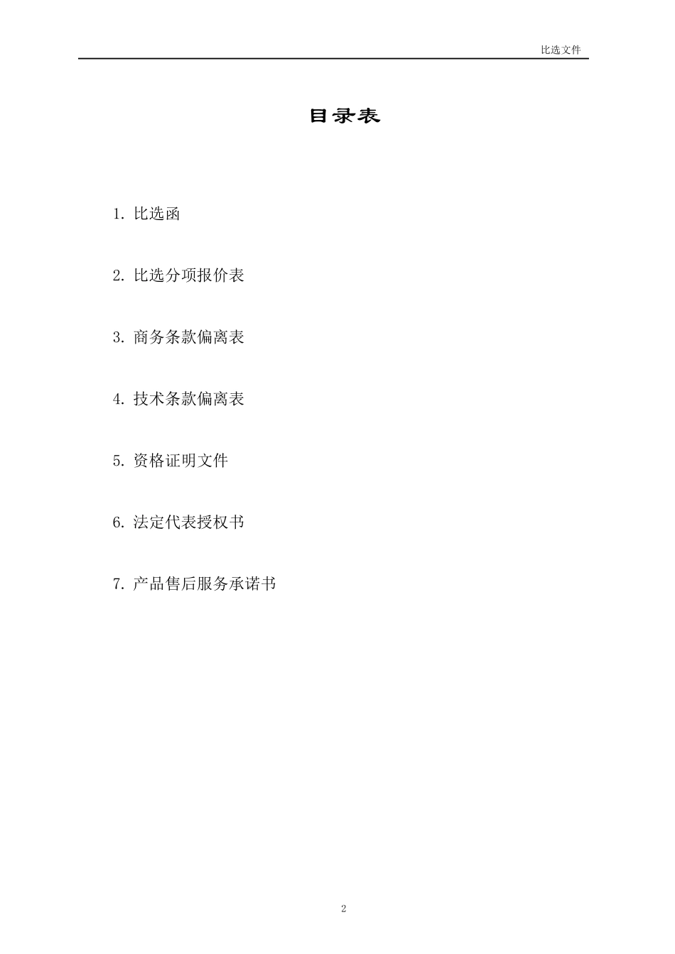 比选报价一览表_第3页