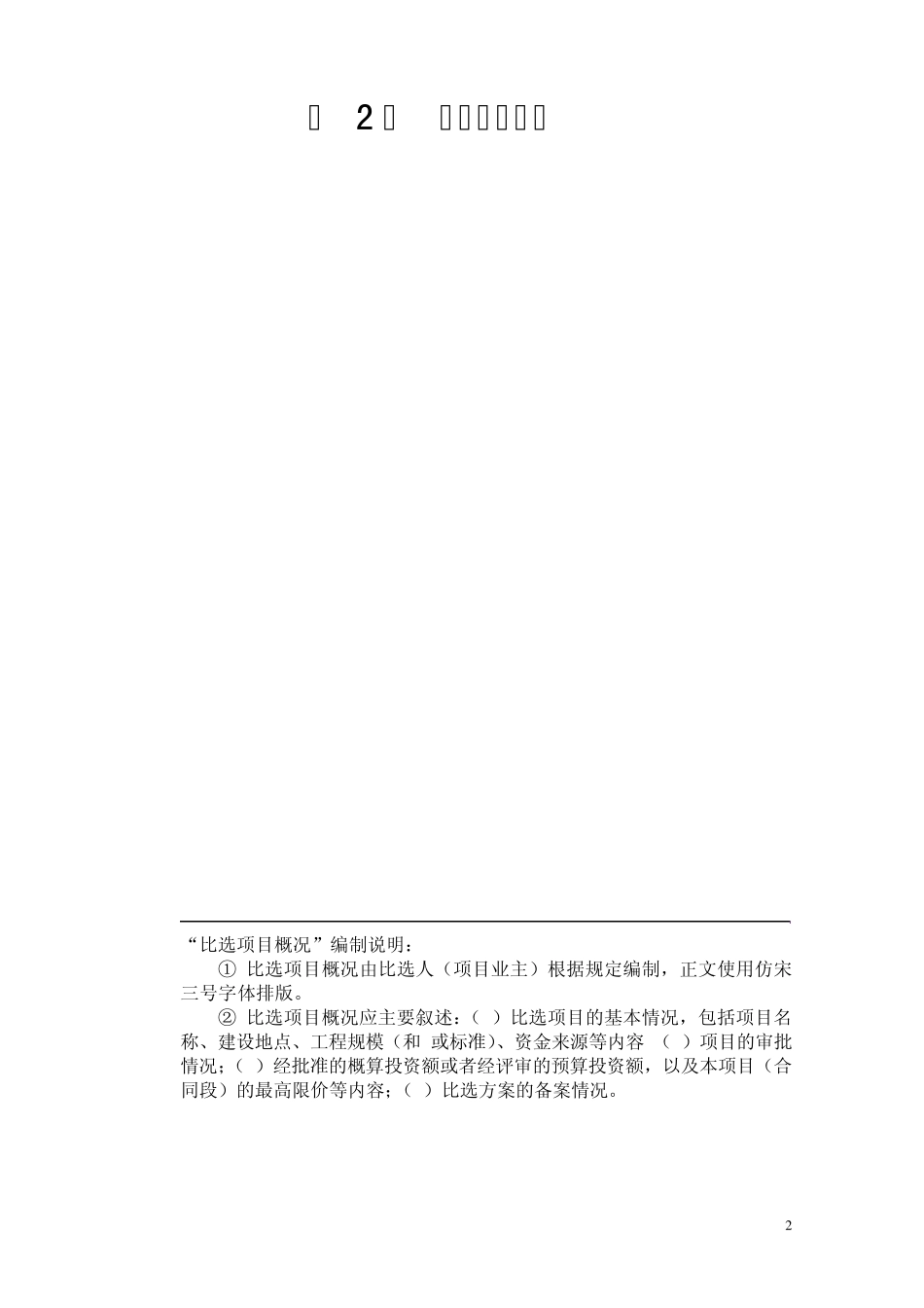 比选文件(业主)_第2页