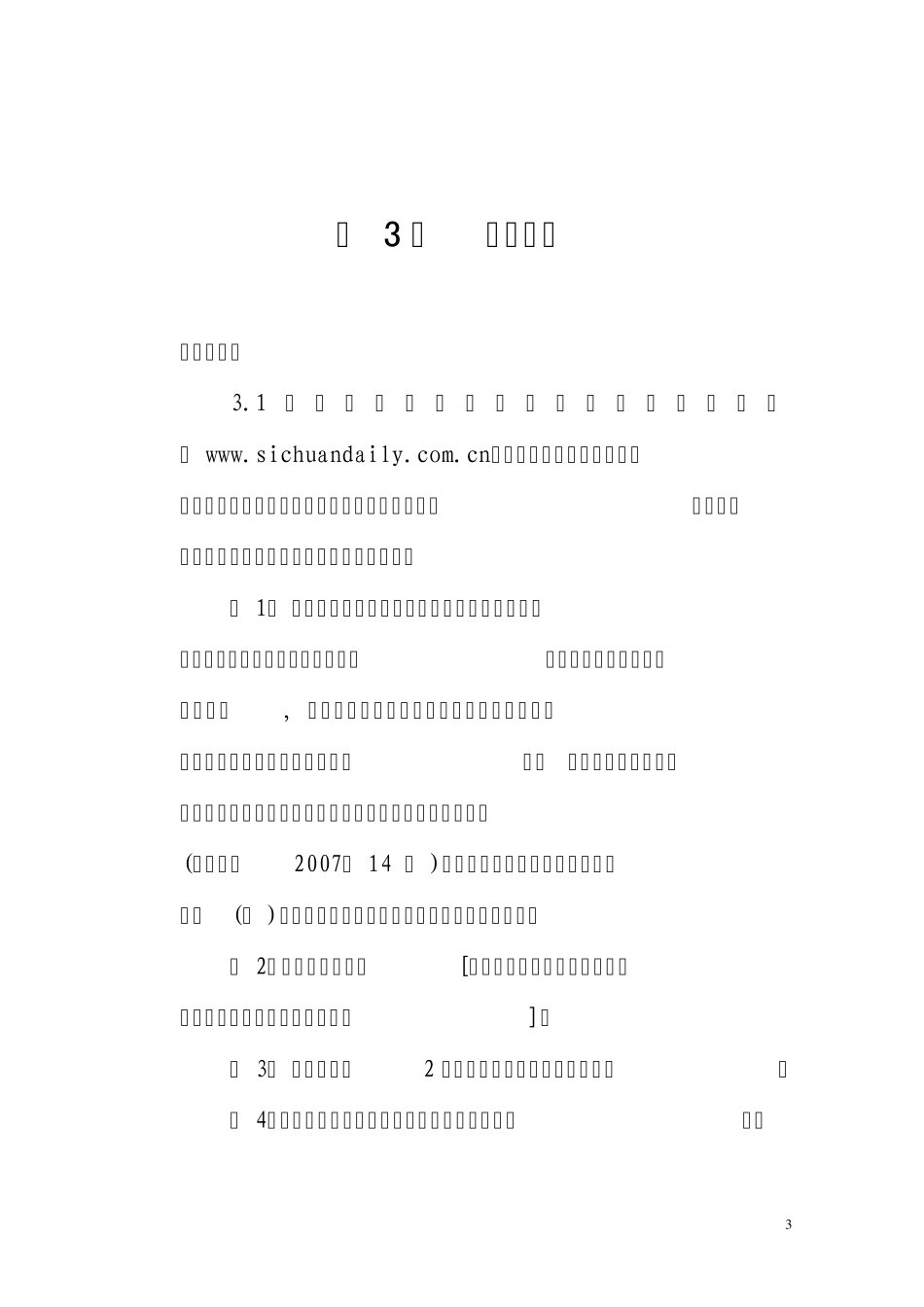 比选文件(业主)_第3页