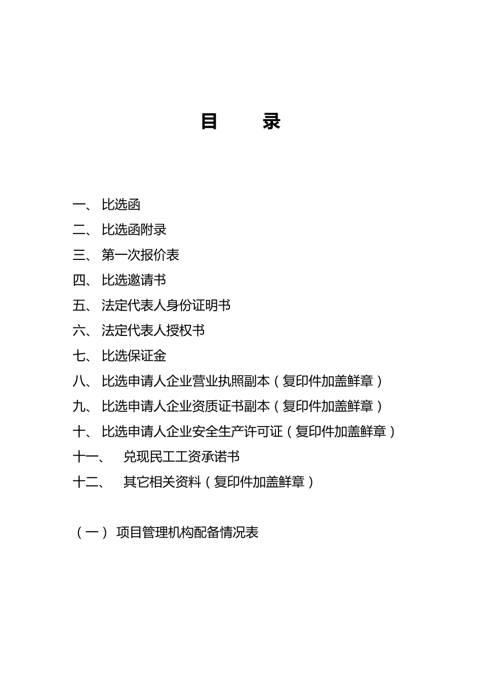 比选申请书格式_第2页