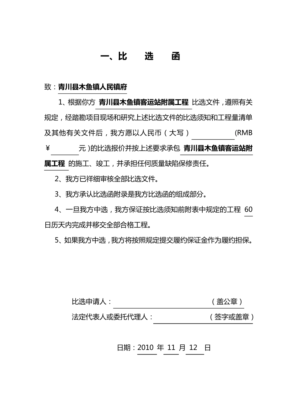 比选申请书格式_第3页