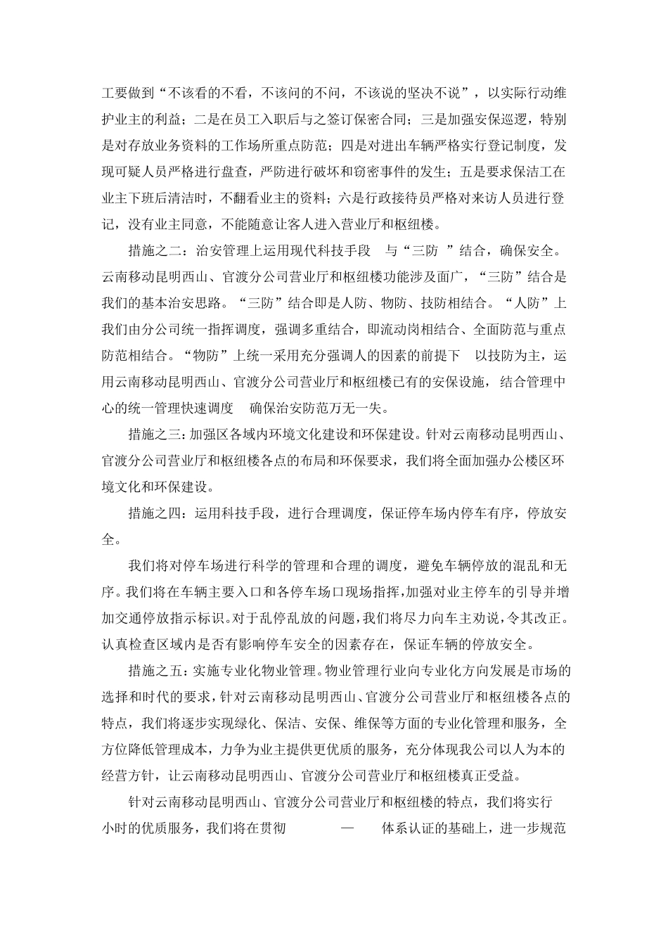 比选服务方案_第2页