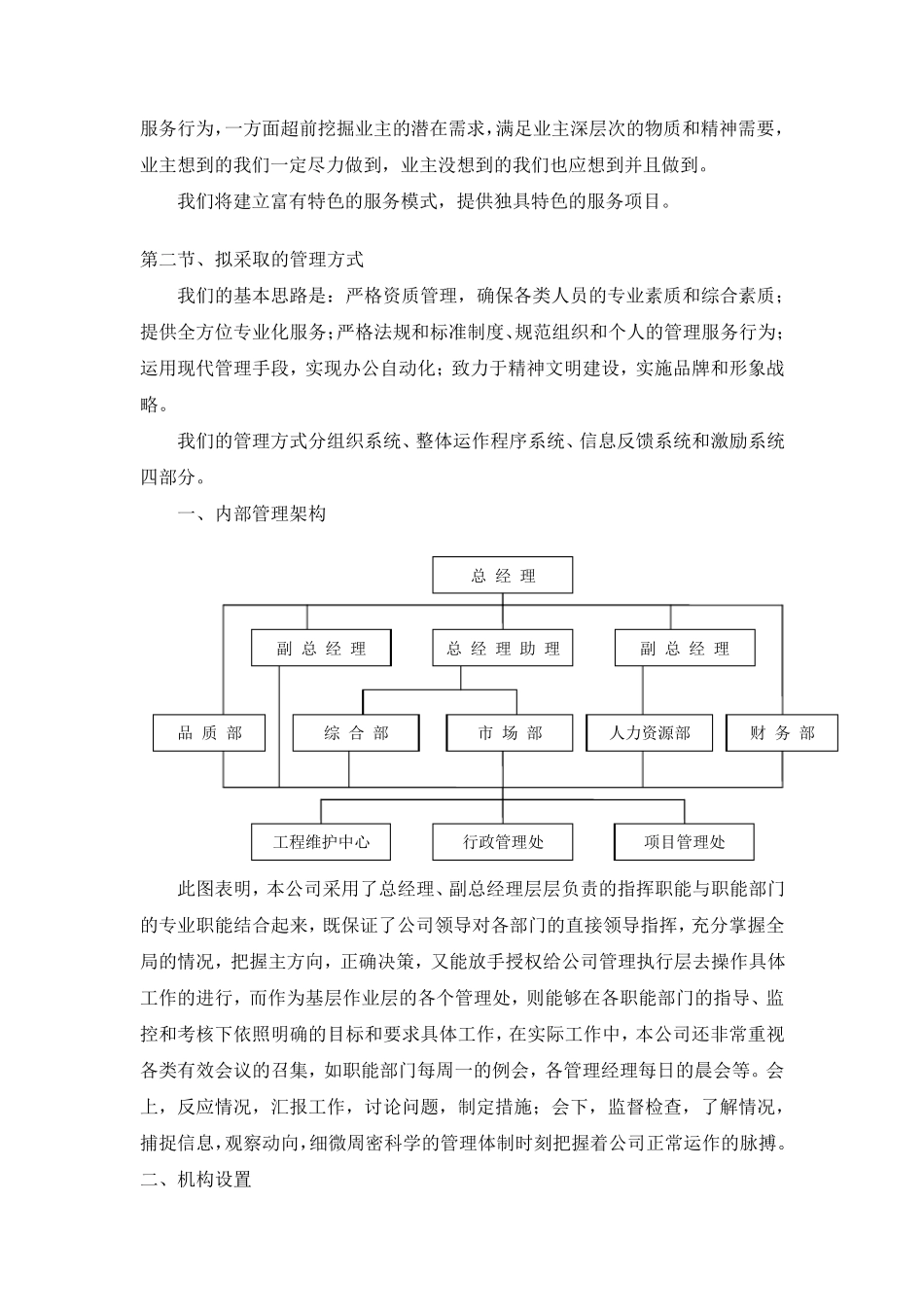 比选服务方案_第3页