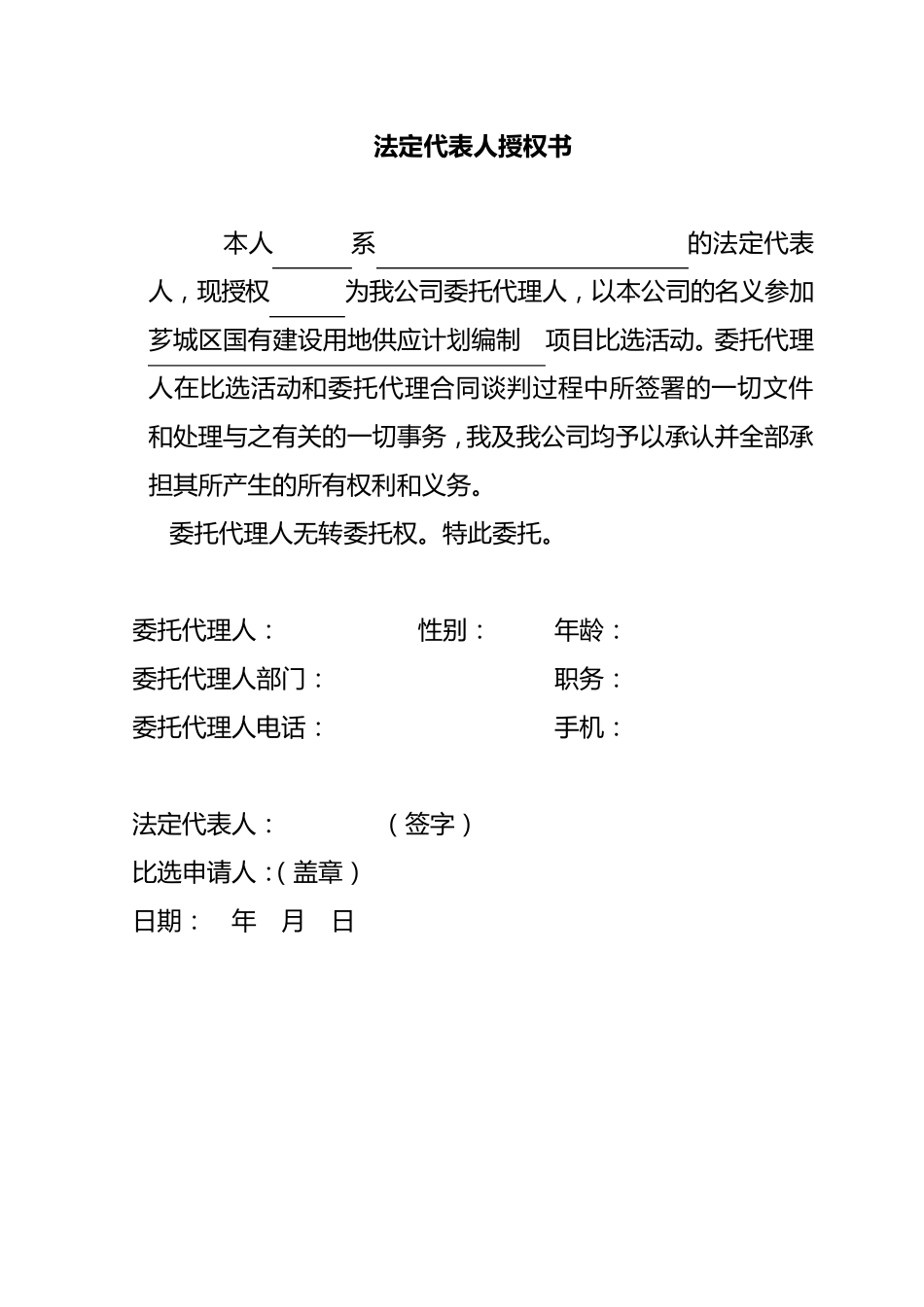 比选申请文件格式_第3页