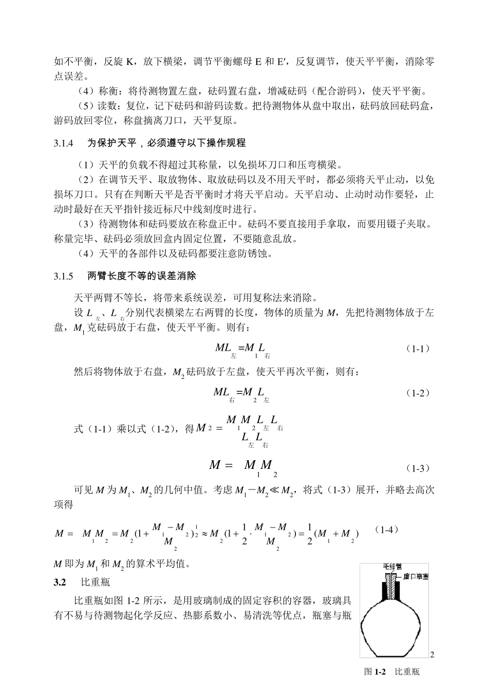 比重瓶法测物体密度_第2页