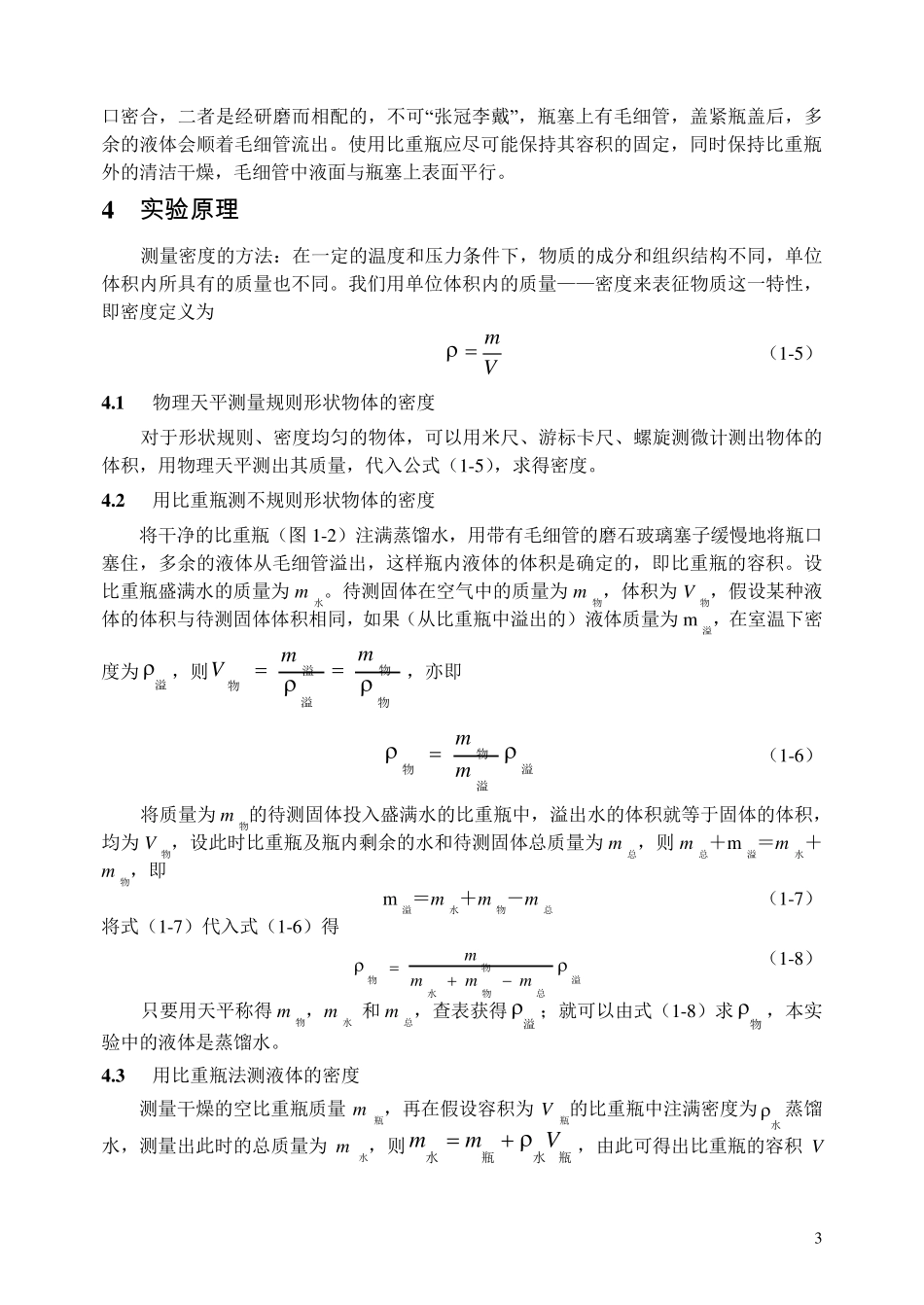 比重瓶法测物体密度_第3页