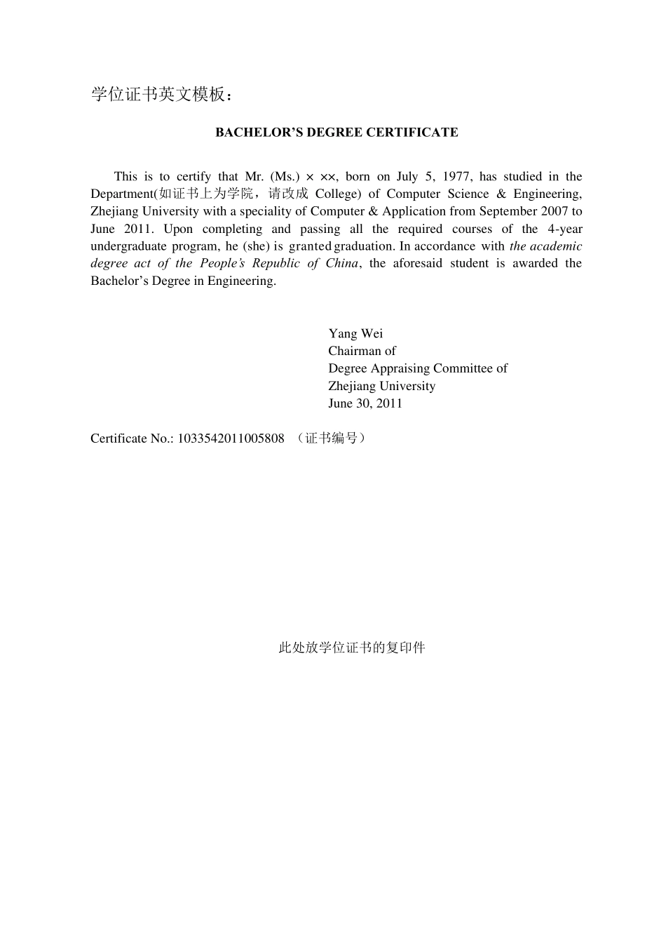 毕业,学位证书英文模板_第2页