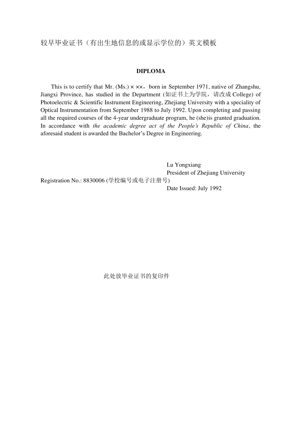 毕业,学位证书英文模板_第3页